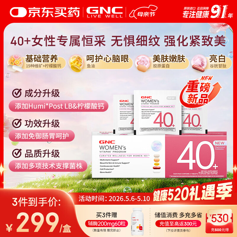 GNC健安喜【新品】女士营养包40+复合维生素母亲节送礼乳杆菌30袋/盒