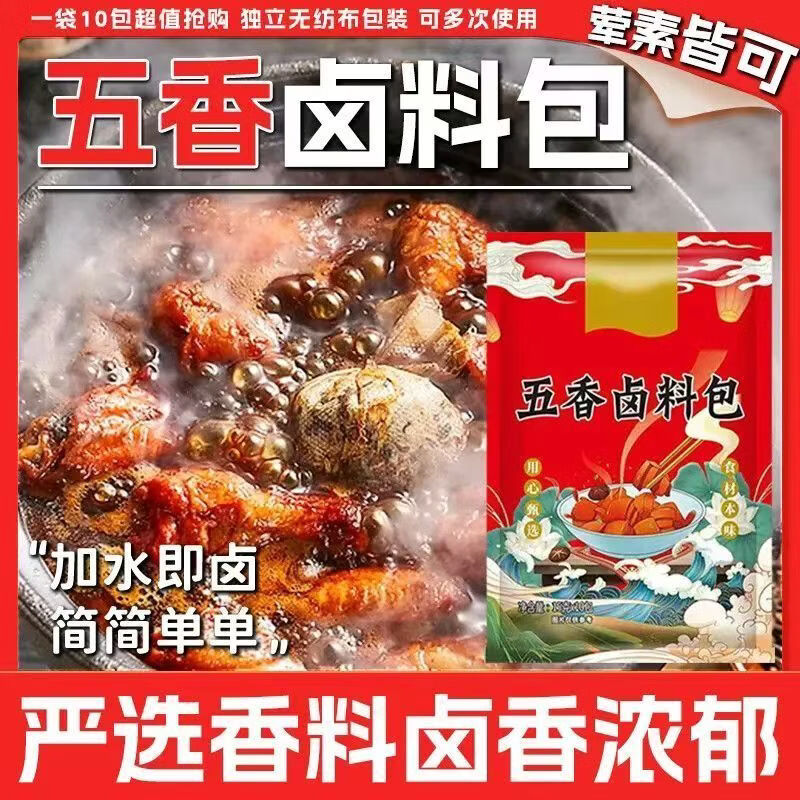 【美味推荐】自制五香卤料包卤料大全炖肉调料包家用卤味卤菜LP 五香卤料包两大袋【内含20包】
