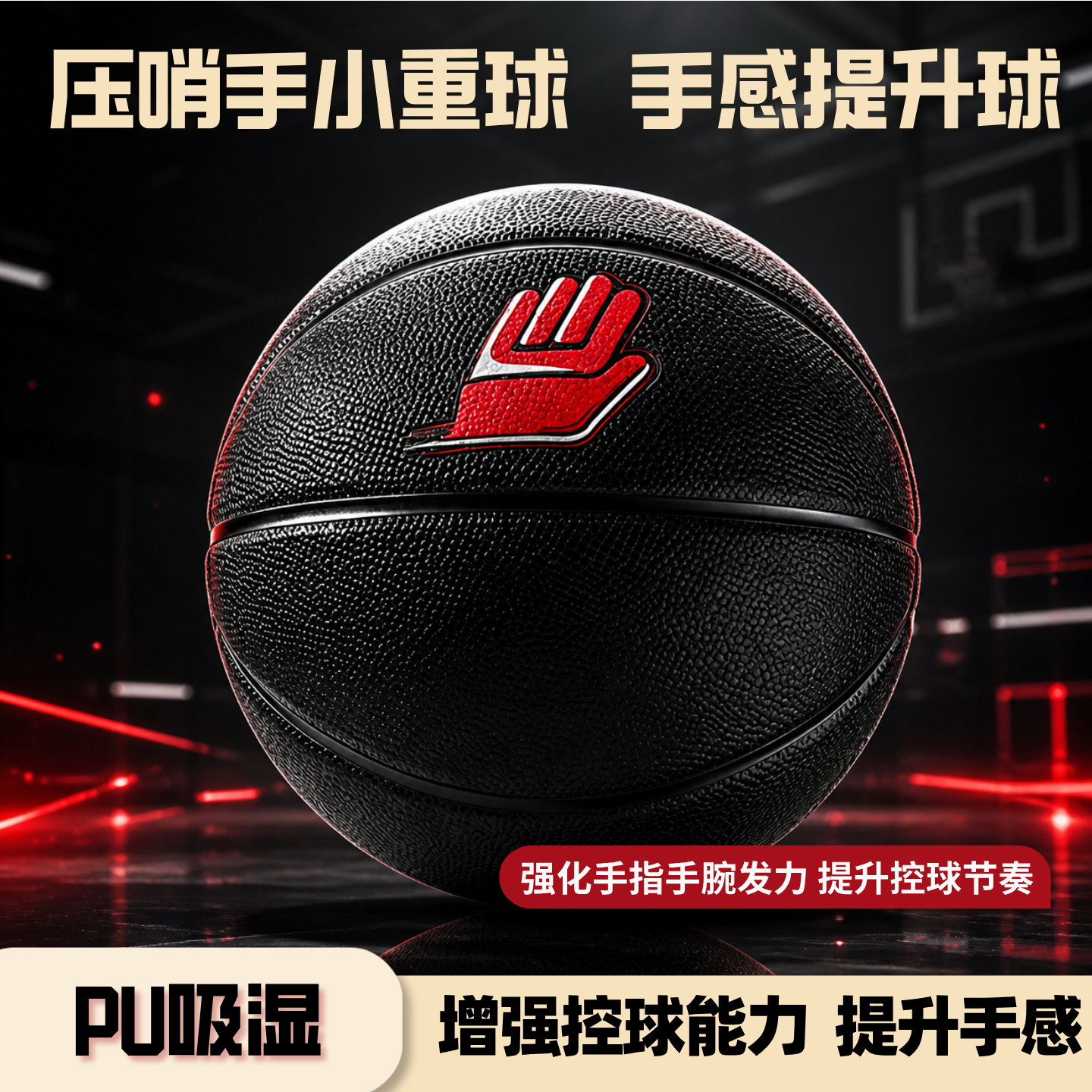 压哨手小重球手感提升PU加重小球控球训练青少年/成人加重篮球官方正品 黑色(0.9KG)赠送训练视频
