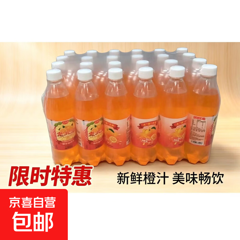 老北京怀旧汽水橙味西瓜葡萄桔味菠萝啤可选批发包邮 600ML*24瓶 老北京桔子味汽水 600ml*1瓶