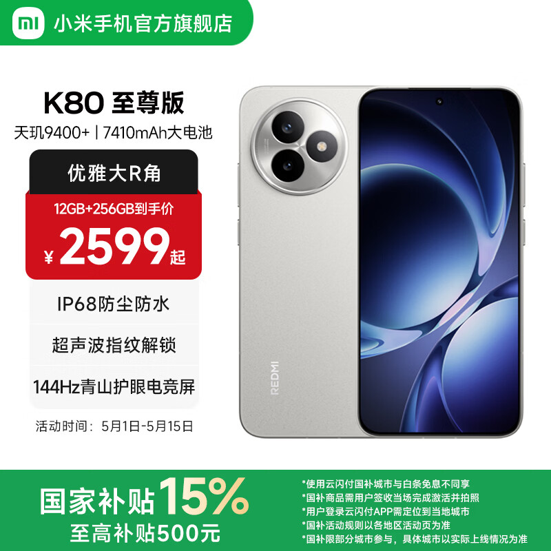 小米REDMI K80至尊版 国家补贴 5G智能旗舰手机 K80 Ultra 高性能游戏电竞小米手机 月岩白 16GB+512GB 官方标配