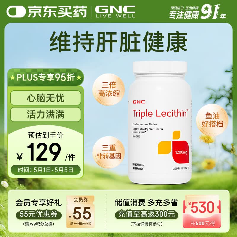 GNC健安喜大豆卵磷脂软胶囊搭配鱼油呵护心脑养护血管180粒