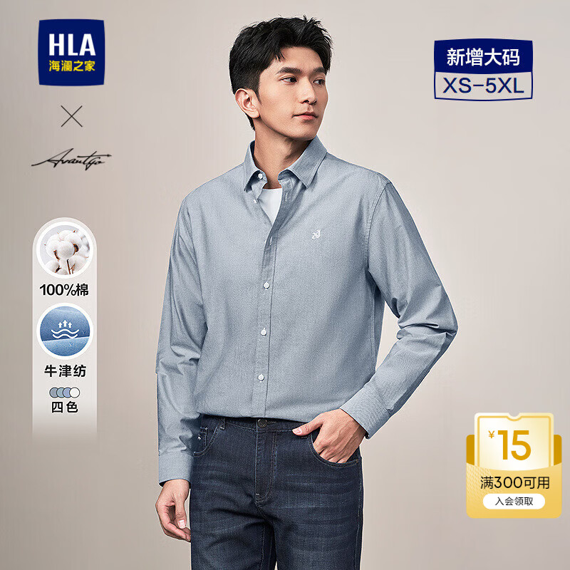 海澜之家（HLA）长袖衬衫男牛津纺翻领轻商务纯棉衬衣男春秋 蓝灰22 L 175/96A 推荐74-80kg