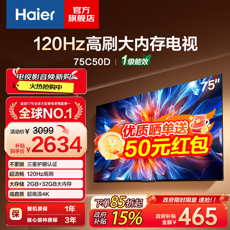 海尔（Haier）75/85英寸电视4K超高清120Hz全面屏110%高色域 2+64GB 大屏电视智能护眼液晶 教育游戏平板电视机 75英寸 75C50C 2+32GB 144Hz