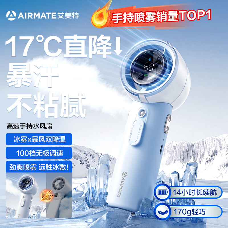 艾美特（AIRMATE）小风扇手持风扇水风扇喷雾便携迷你充电办公室家用桌面安静轻音户外超长续航电扇 FREE1ULTRA-1