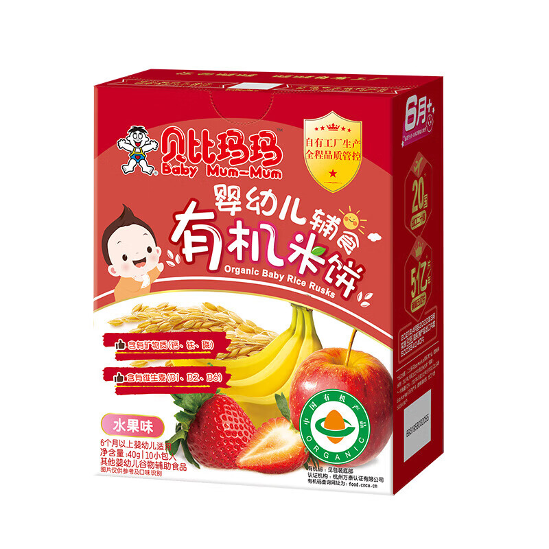 贝比玛玛辅食米饼宝宝磨牙饼干儿童米饼原味蔬菜米饼儿童饼干 【5盒装】婴标有机米饼40g