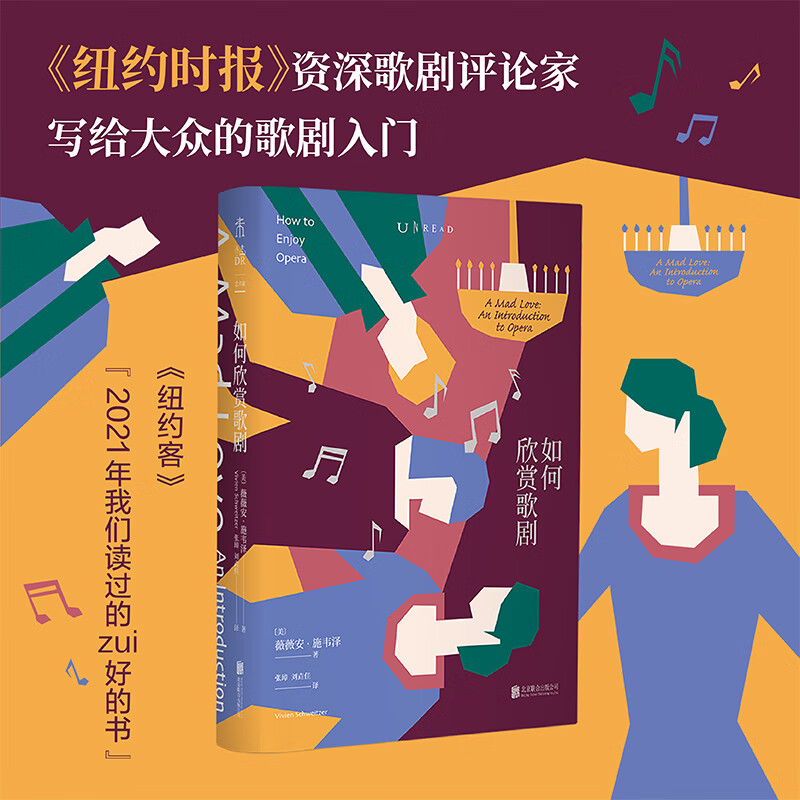 如何欣赏歌剧