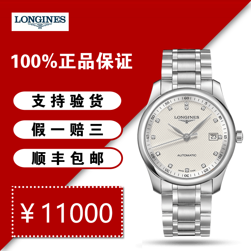 【二手95新】浪琴/longines 浪琴男表手表 制表传统 名匠系列 全自动