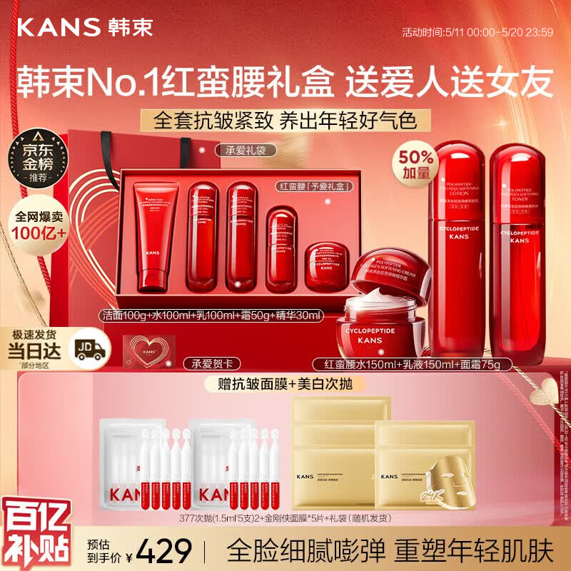 韩束红蛮腰礼盒水乳护肤品套装抗皱紧致补水女生日520送女朋友礼物