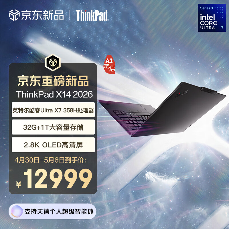 ThinkPad【国家补贴15%】联想X14 2026商务办公笔记本电脑 酷睿Ultra X7 358H 32G 1T 2.8K AI PC全能本