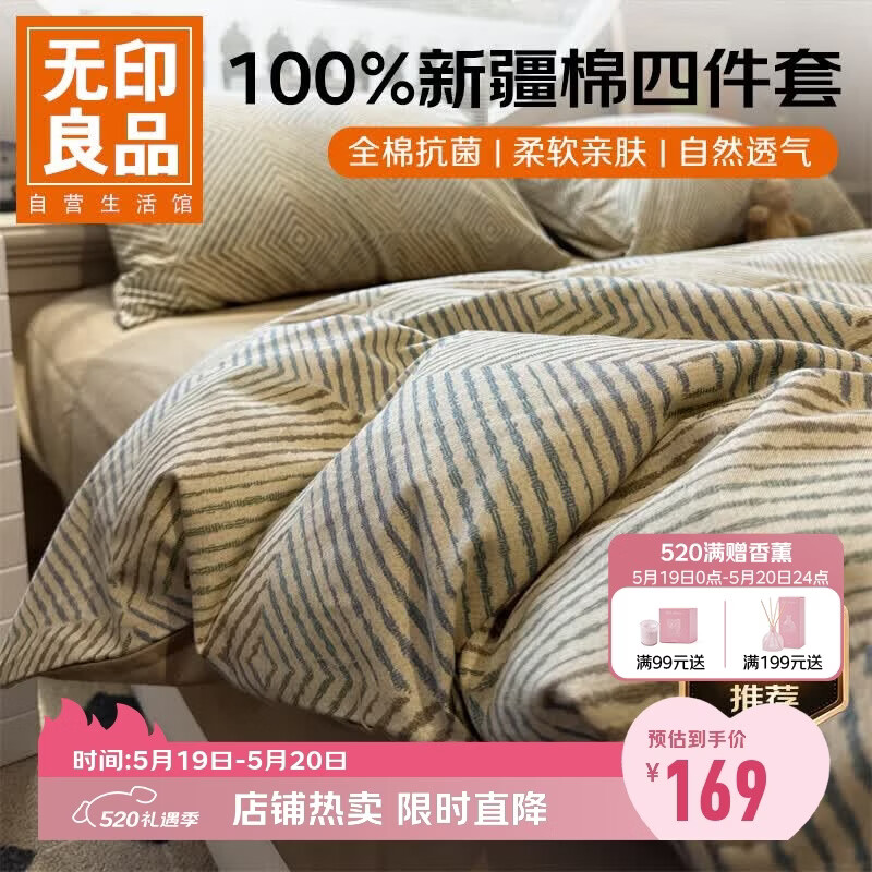 无印良品100%纯棉床上四件套1.5/1.8米床全棉床单被罩四件套被套200x230cm