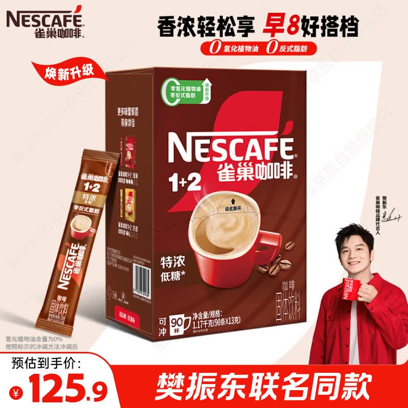 雀巢（Nestle）【樊振东同款】1+2特浓低糖*速溶咖啡三合一冲调饮品90条1170g