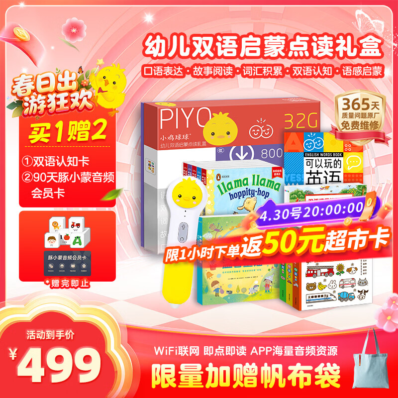 PIYO PEN小鸡球球智能点读笔32G幼儿双语启蒙早教男孩女孩玩具生日礼物