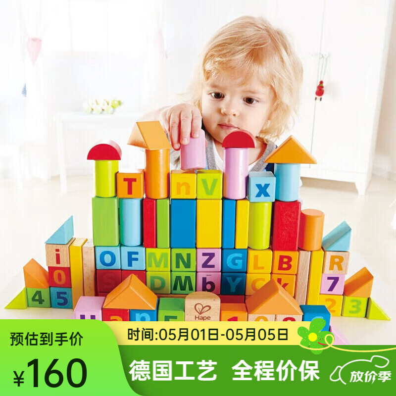 Hape木质积木 大颗粒自由拼装早教启蒙  益智玩具儿童礼物 80粒盒装积木 1-3Y  E8022