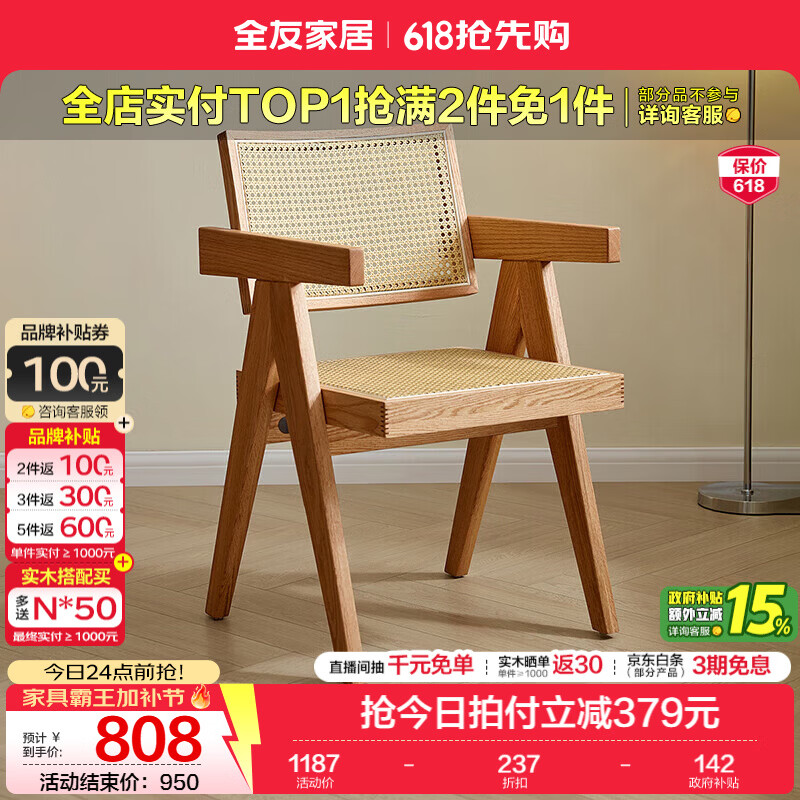 全友（QUANU）家居原木风餐桌藤编餐椅组合家用小户型客厅吃饭桌子学习办公桌 原木色|带扶手餐椅A*2