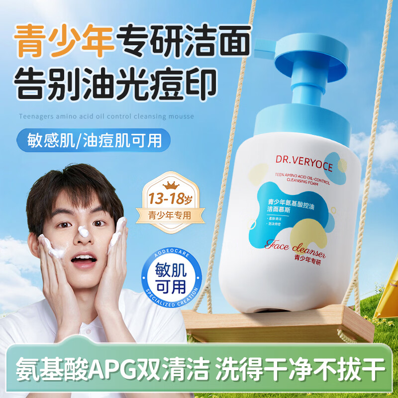 DR.VERYOCE青少年洁面慕斯氨基酸控油祛痘去黑头温和不刺激收缩毛孔儿童学生 氨基酸控油洁面慕斯300ml 京东折扣/优惠券