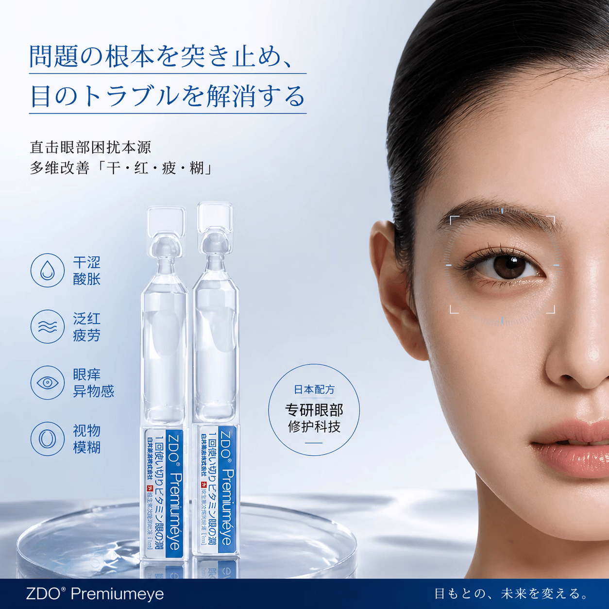 ZDO次抛润眼液缓解眼疲劳眼干眼涩护眼专用改善熬夜玩手机视力模糊 10支装*2盒【一月用量】