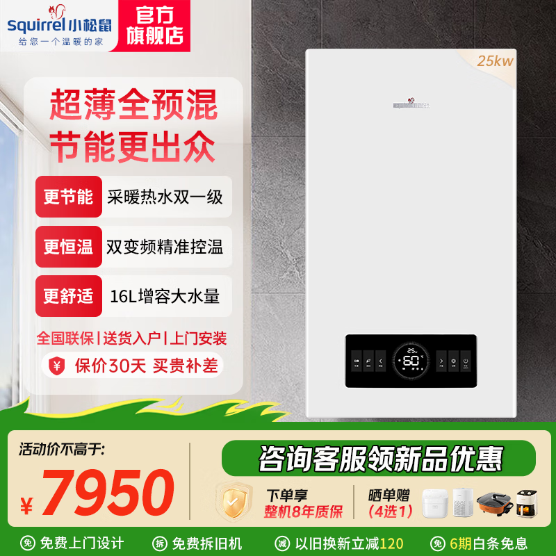 小松鼠（squirrel）M8双变频全预混冷凝壁挂炉天然气供暖超一级能效采暖炉地暖热水两用锅炉热水器燃气壁挂炉以旧换新 25KW-双变频节能静音 彭湃大水量