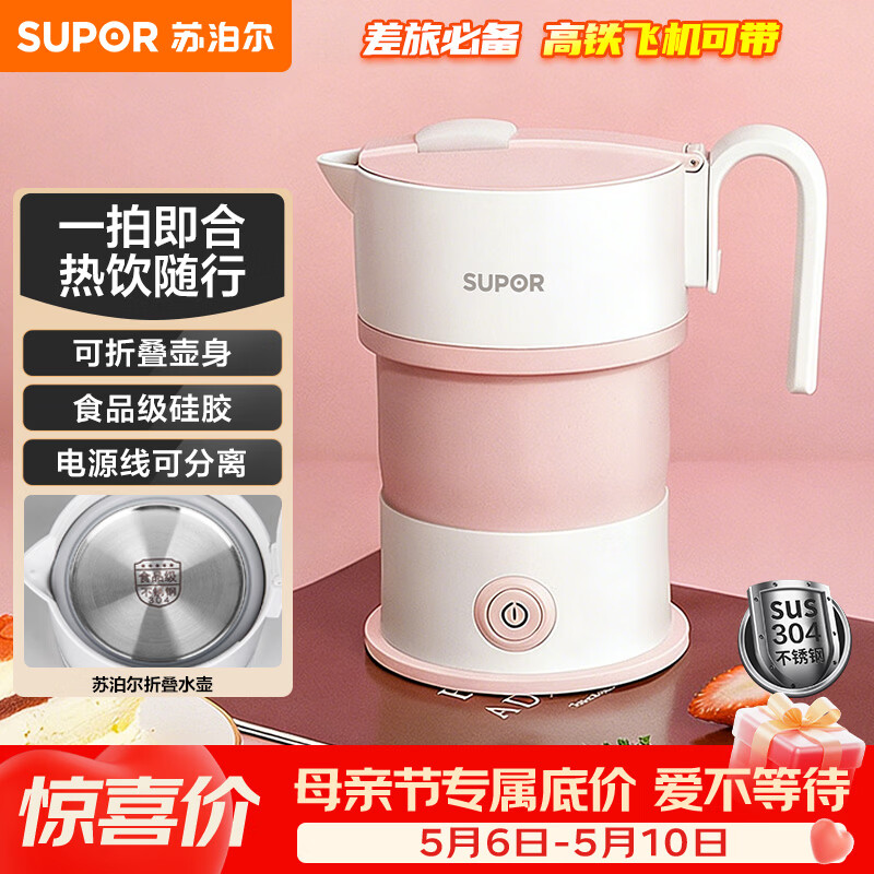 苏泊尔（SUPOR）电热水壶 可折叠便携式烧水壶 食品级硅胶折叠电水壶出差旅行0.6L开水壶SW-06J008
