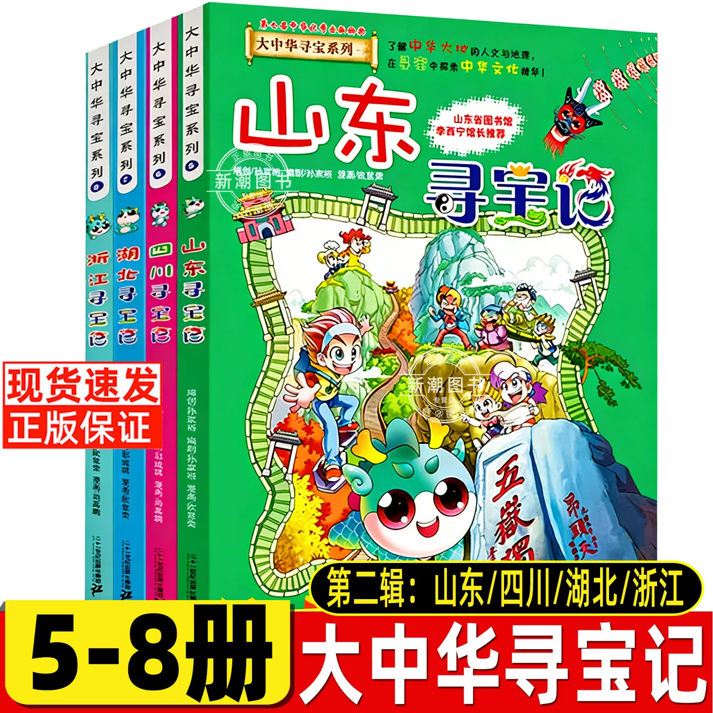 泉州寻宝记大中华寻宝记最新版城市系列全套书第32册宁夏漫画小学生三四年级科普百科吉林山西恐龙世界海南北京上海福建正版中国36 任选5本（联系客服备注）