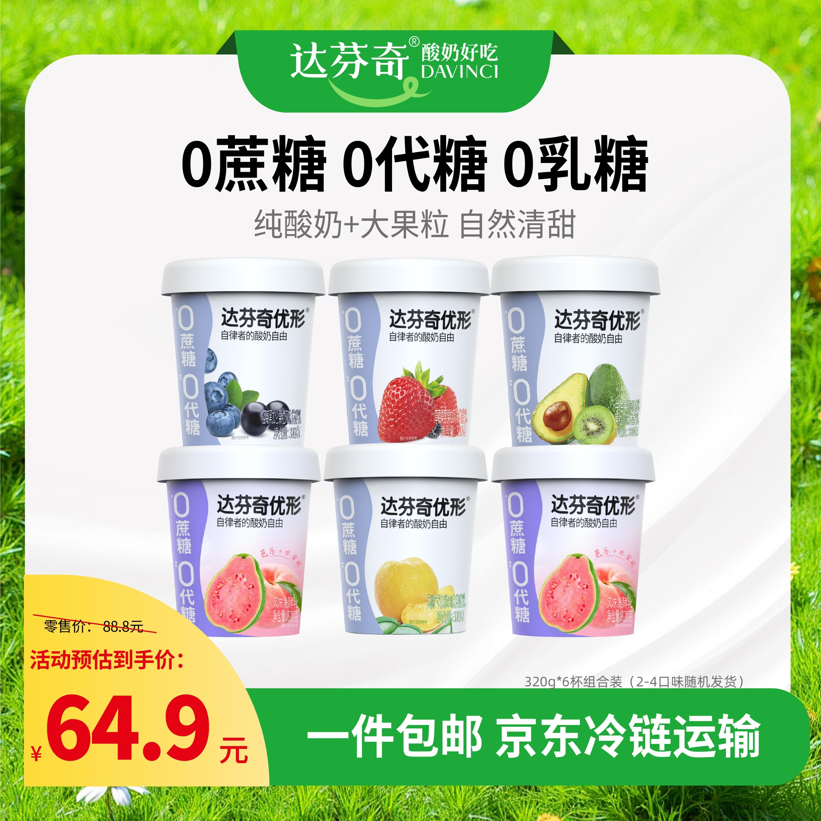达芬奇（DAVINCI）优形混合口味320g*6 低温酸奶0蔗糖0代糖0乳糖风味发酵乳源头直发