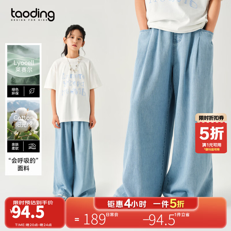 淘町女童牛仔裤春季新款【莱赛尔】休闲阔腿长裤儿童直筒裤子女 蓝色 120