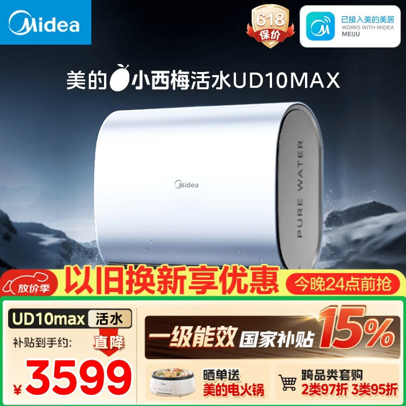 美的（Midea）小西梅活水电热水器UD10MAX亲肤活水 水质可视自动排污60L双胆扁桶3300W水电分离家用一级能效瞬热