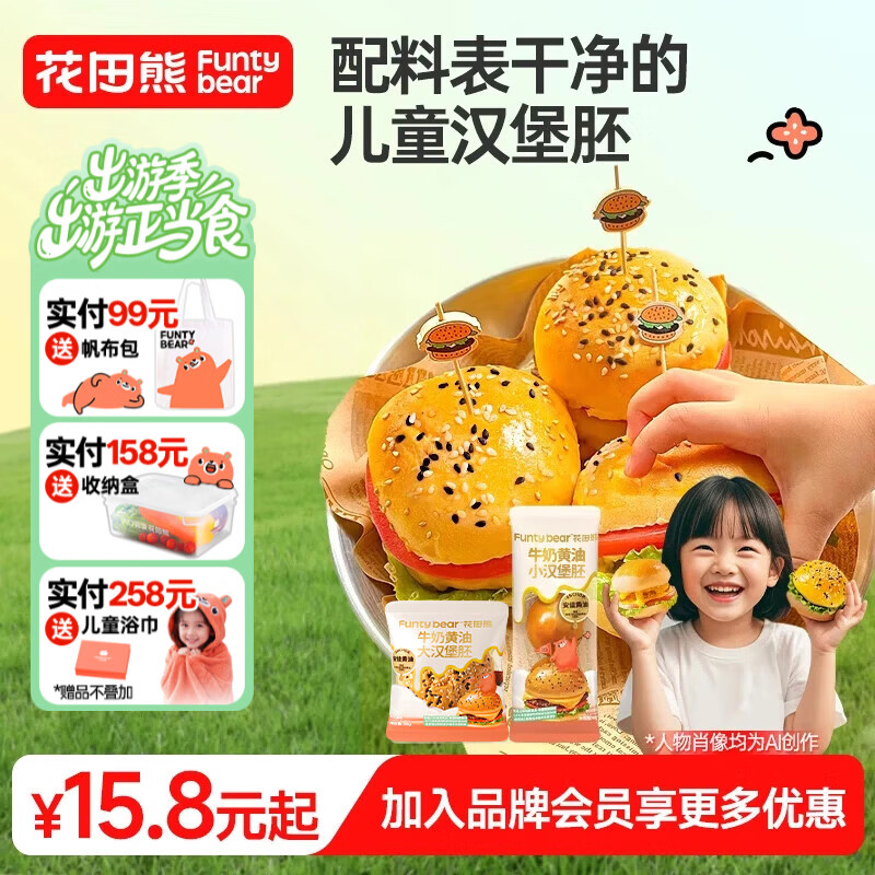 花田熊牛奶黄油小汉堡胚儿童营养早餐面包胚家庭用半成品速食食材 【儿童小汉堡】原味1袋+芝麻味1袋（共6枚）