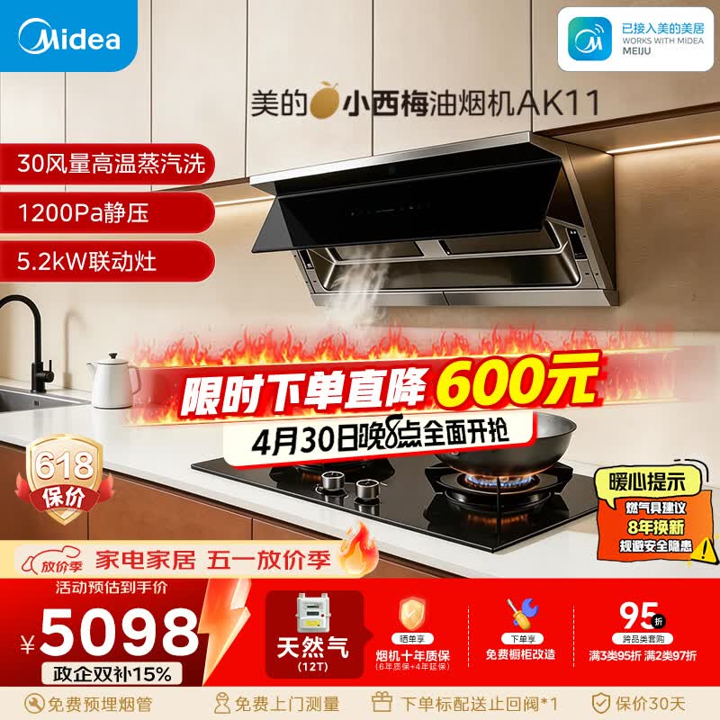 美的（Midea）【小西梅】油烟机自动蒸汽洗 30大风量顶侧一体 MAX双风道燃气灶具吸排油烟机AK11+Q529L-M