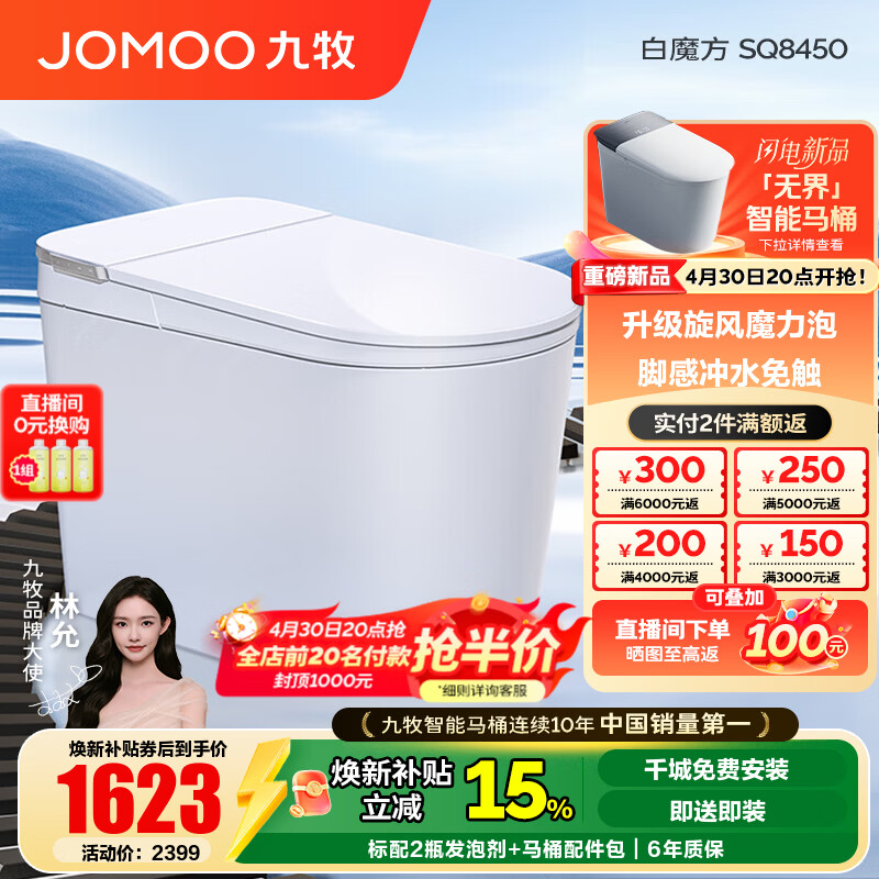 九牧（JOMOO）轻智能马桶泡沫盾大座圈家用马桶一体机虹吸坐便器白魔方SQ8450 【旋风魔力泡】0压限制+脚感冲水 305坑距(290-390以内选择)