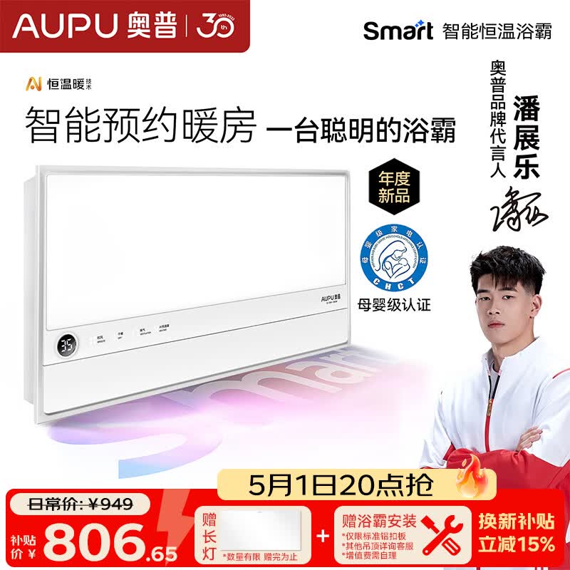 奥普（AUPU）智能浴霸Smart系列AI恒温预约暖房风暖换气照明多合一S2