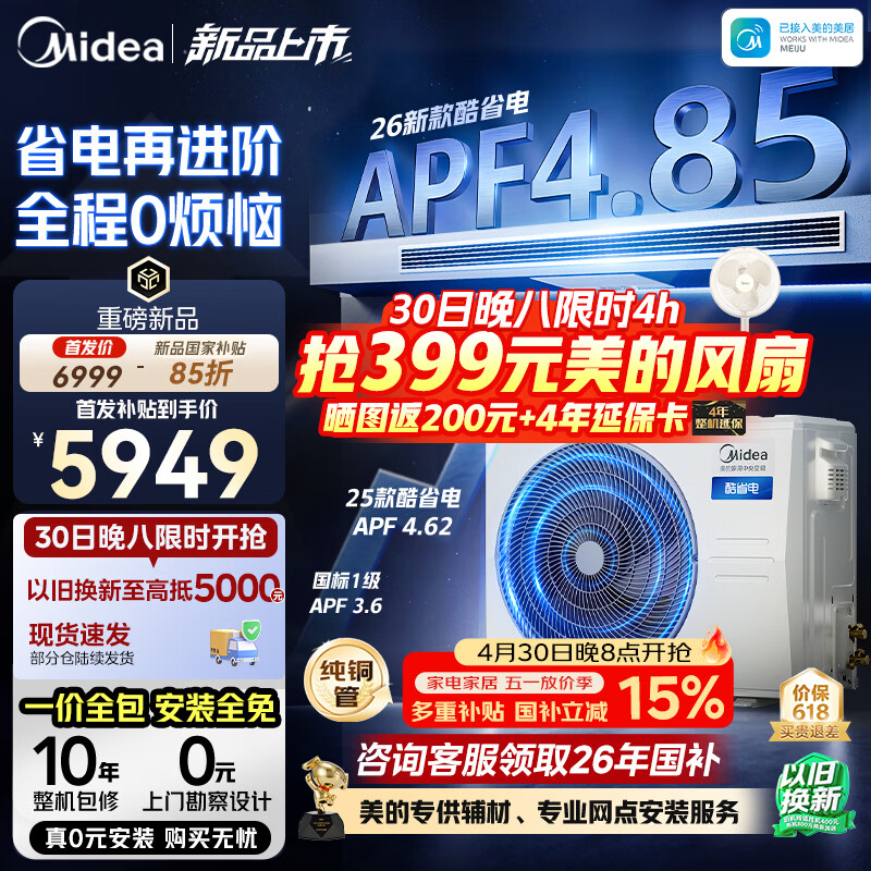 美的3匹26款酷省电风管机一拖一 超一级能效（支持鸿蒙智联）客厅中央空调 KFR-75T2W/B3-KSA(1)