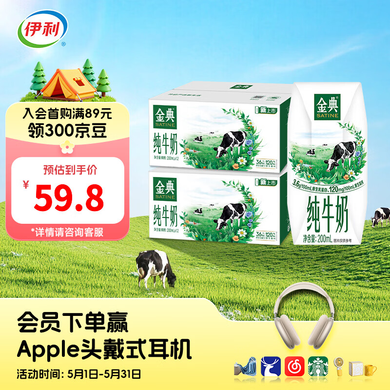 伊利金典200ml纯牛奶系列 多种规格可选 3.6g优质乳蛋白 礼盒装 纯牛奶200ml*12盒*2箱  3月产