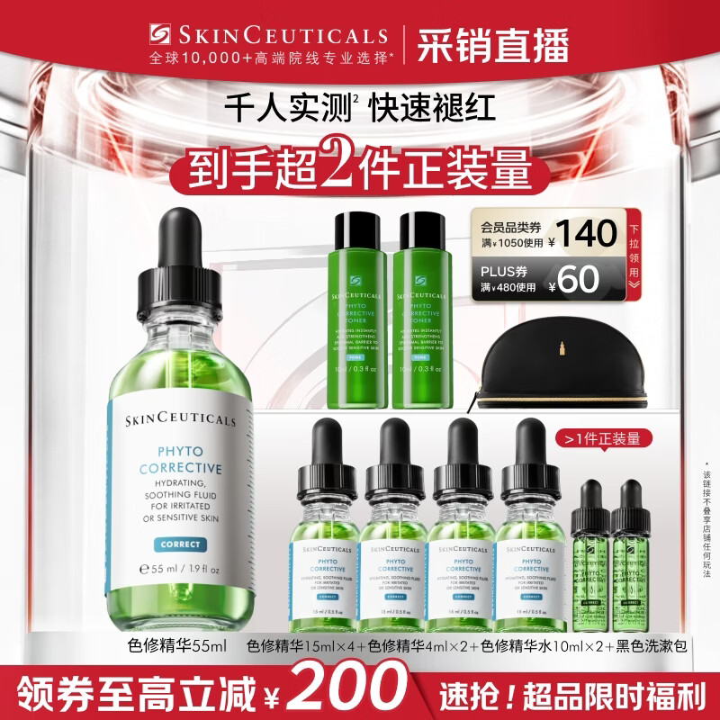 修丽可色修精华55ml护肤品舒缓修红修护保湿520礼物【限时福利】