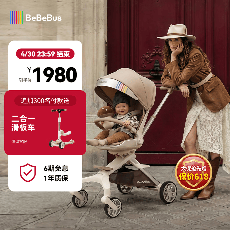 bebebus蝴蝶遛娃Pro高景观透气轻便360度旋转一键换向遛娃神器婴儿推车 【重磅新品】蝴蝶遛娃Pro
