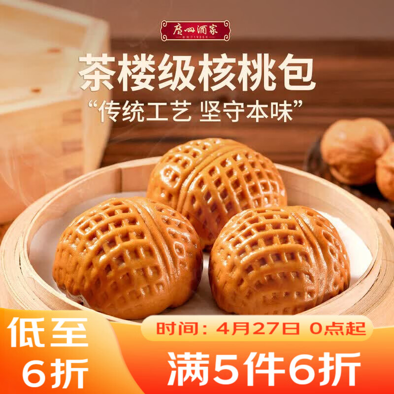 广州酒家核桃包750g 20个 早餐半成品 广式早茶点心 包子速食速冻开学季