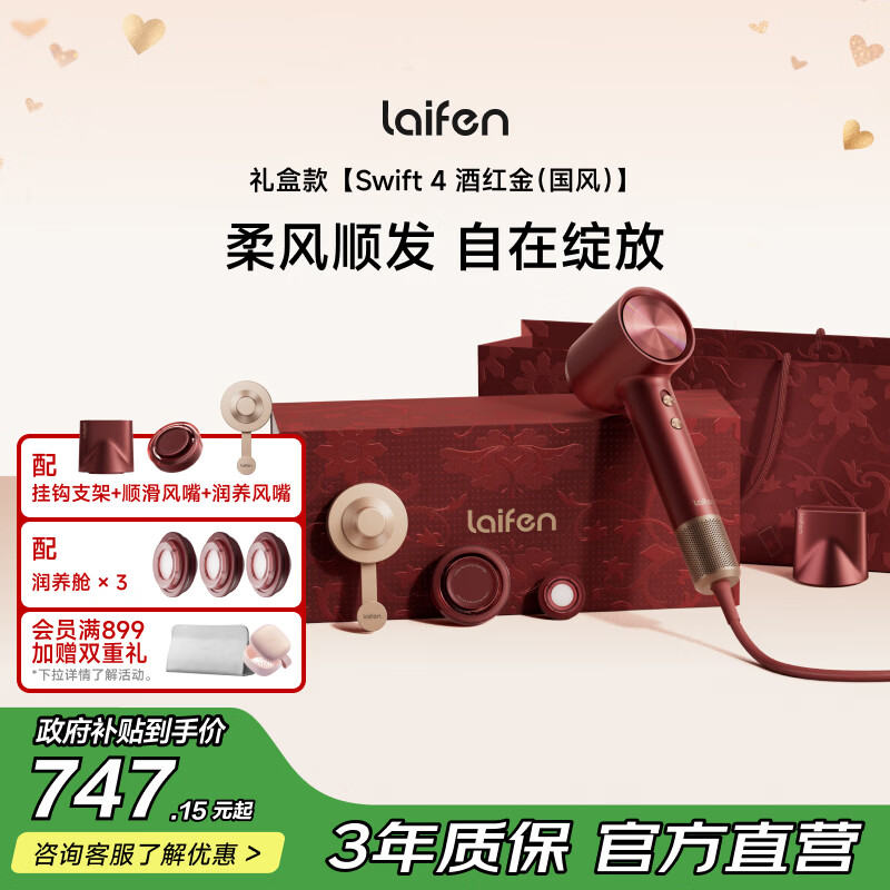 徕芬Laifen高速护发吹风机Swift 4酒红金礼盒【国风礼盒】家用电吹风 负离子精油润养风筒