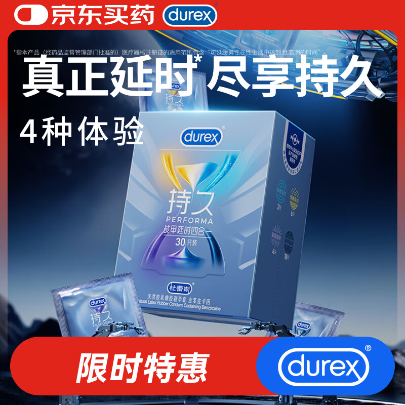 杜蕾斯避孕套延时战甲四合一30只安全套 套套 男专用持久防早泄敏感套