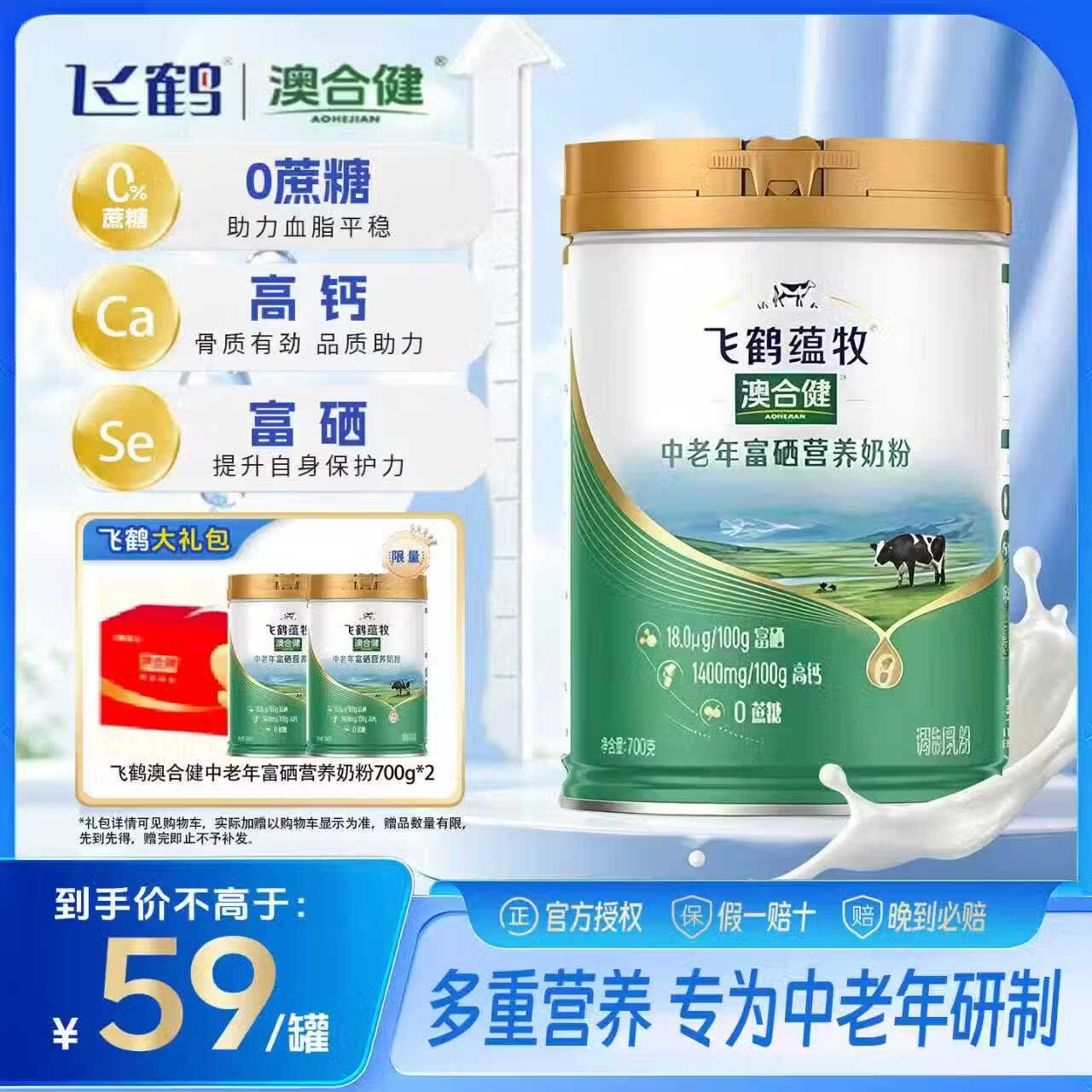 飞鹤（FIRMUS）中老年奶粉富硒高钙多维钙奶粉无蔗糖年货节送礼安心正品奶粉700g 700g*2罐【礼盒装送父母】
