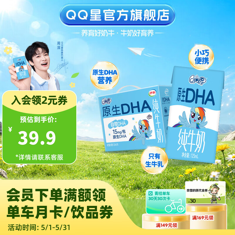 QQ星伊利儿童牛奶系列 礼盒装 【周深同款QQ星】 QQ星DHA牛奶125mL*16盒 2-3月产