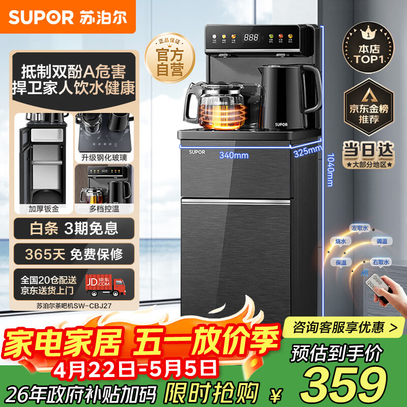 苏泊尔茶吧机家用高端客厅用茶吧柜饮水机一体机 下置水桶全自动立式烧水壶办公电热水壶智能SW-CBJ27