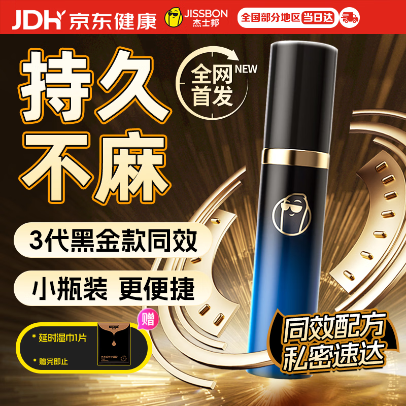 杰士邦外用延时喷雾剂男生性情趣用品发泄增大持久神油同房尿喷Elite2mL