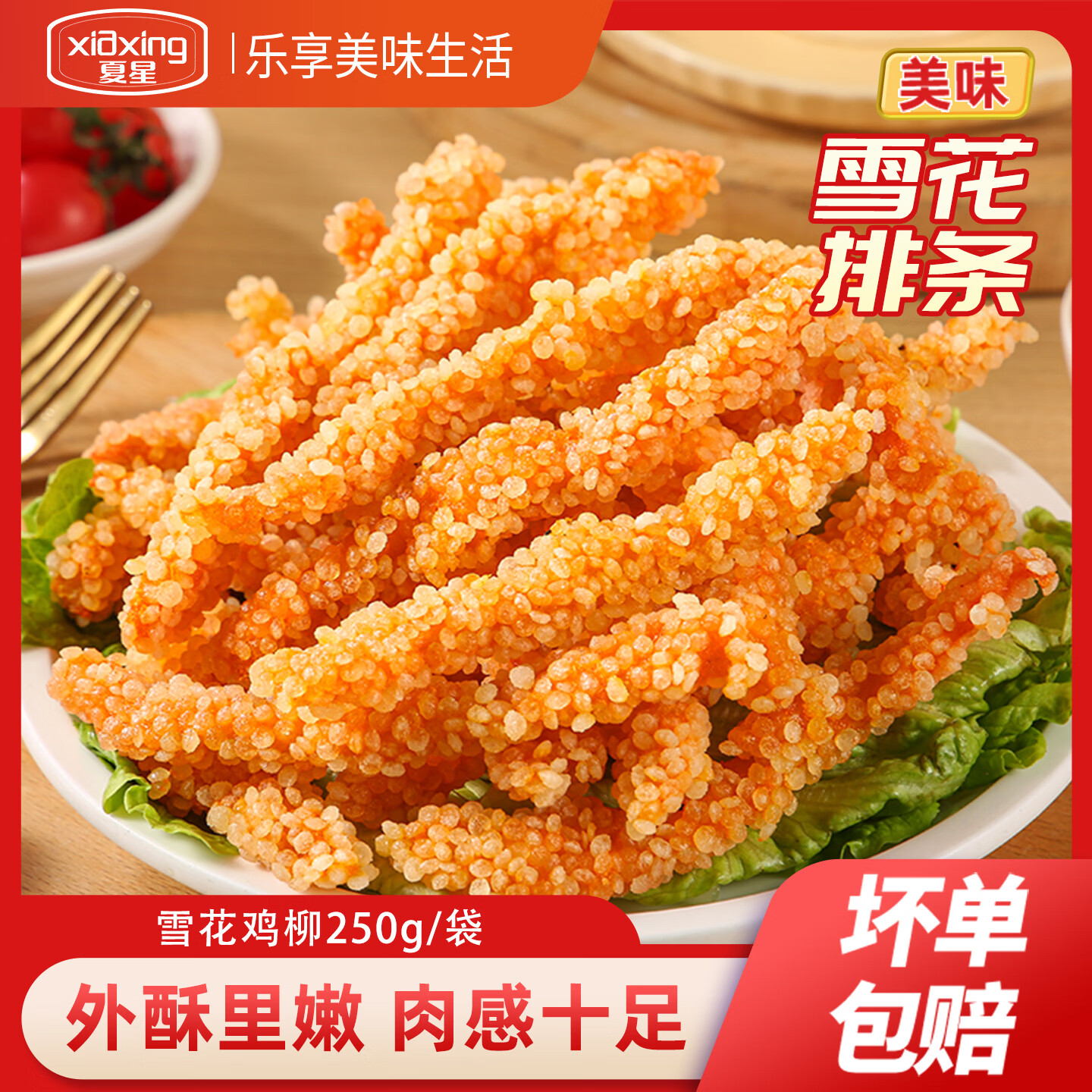 夏星炸鸡套餐炸鸡小吃半成品鸡米花鸡柳鸡块鸡排空气炸锅食材油炸小吃 雪花排条250g