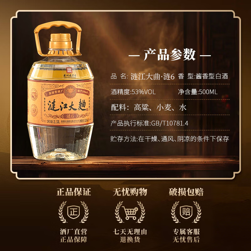 涟江贵州纯粮食酒53度酱香型白酒5斤桶装散装白酒泡酒自饮酒厂直发 53度 2.5L 1桶 （约5斤） 涟江大曲-涟6（送15年调味酒）