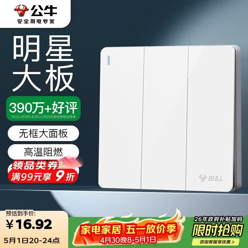 公牛（BULL）开关插座 G12系列 三开单控开关86型大面板开关G12K311 象牙白