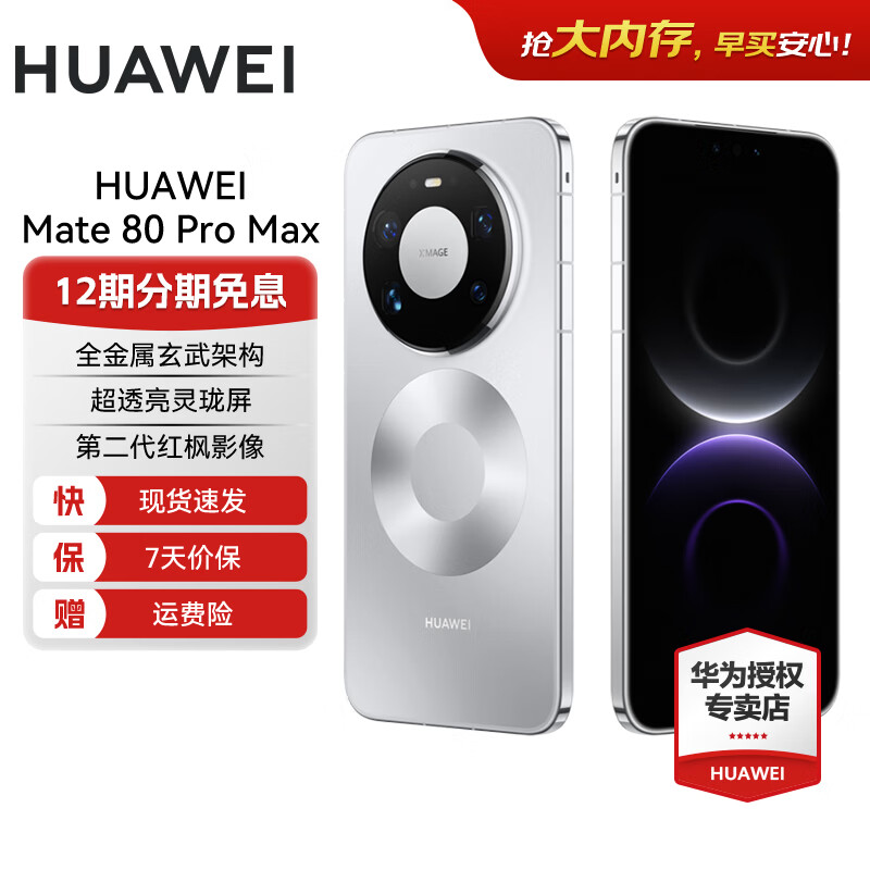 ��Ϊ Mate 80 Pro Max �����ֻ� ������ 16GB+512GB �ٷ����� 7549Ԫ