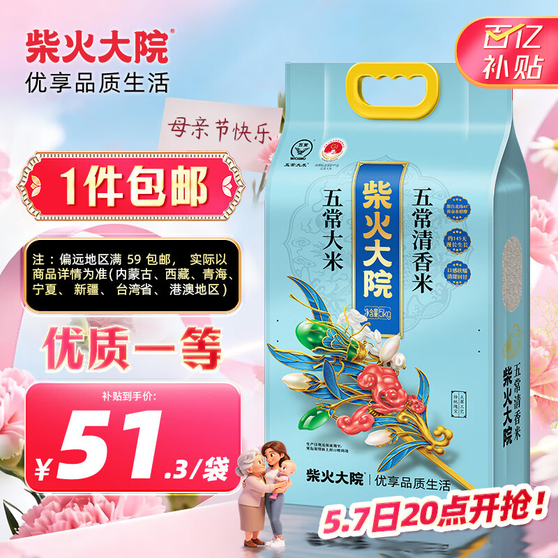 柴火大院当季新米 五常清香米 五常大米 5kg（东北大米 10斤装）