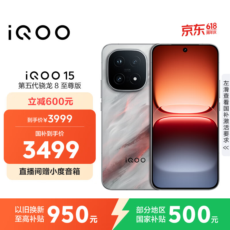 vivo iQOO 15 12GB+256GB凌云 第五代骁龙8至尊版 2K 三星珠峰屏 国家补贴 iqoo15游戏电竞手机