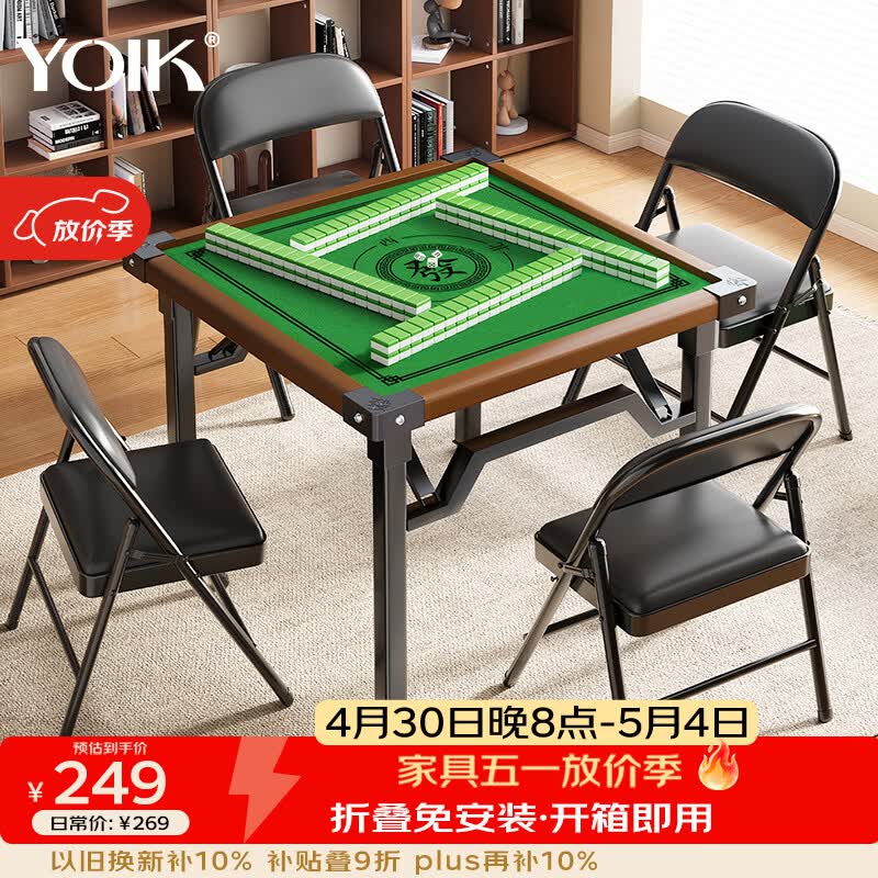 YOIK折叠麻将桌棋牌桌餐桌两用一体合金包边高端加厚不挡腿