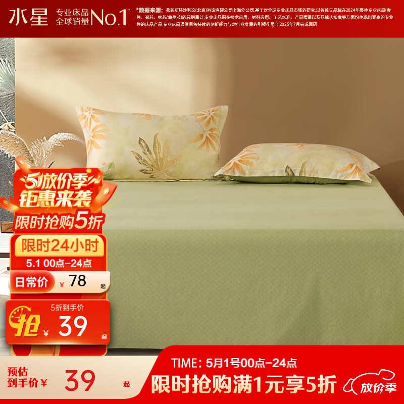 水星家纺 集团出品 百丽丝床单单件 纯棉单双人单件 全棉床单保护套  青凌 (100%全棉+柔软亲肤) 180cm×230cm